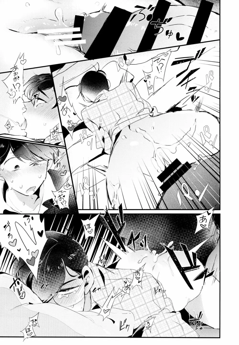 ナマイキエクスタシー - page18