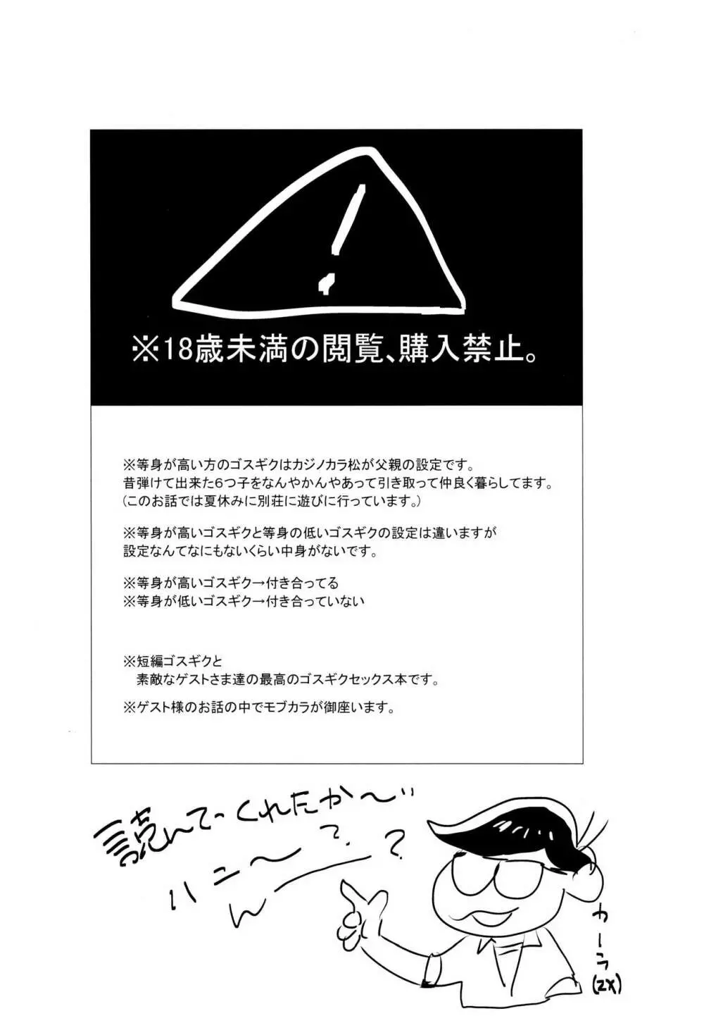 ナマイキエクスタシー - page2