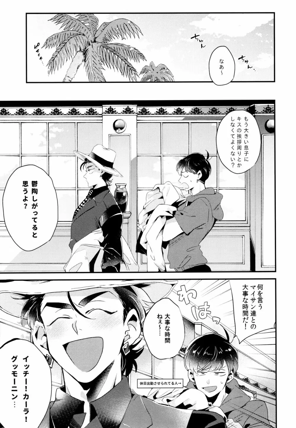 ナマイキエクスタシー - page20