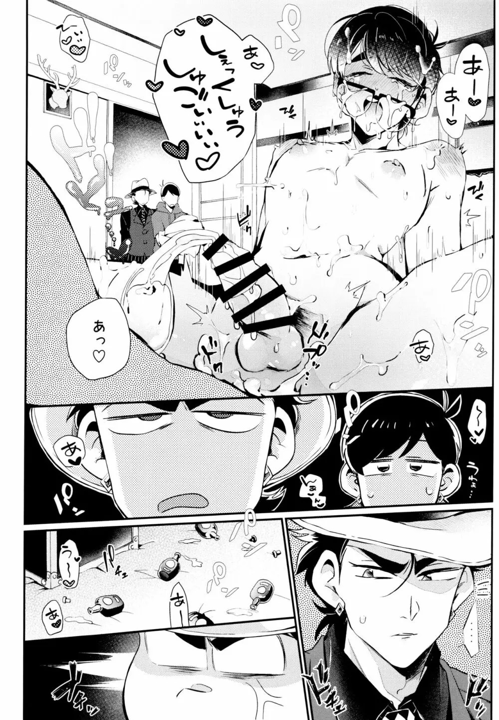 ナマイキエクスタシー - page21