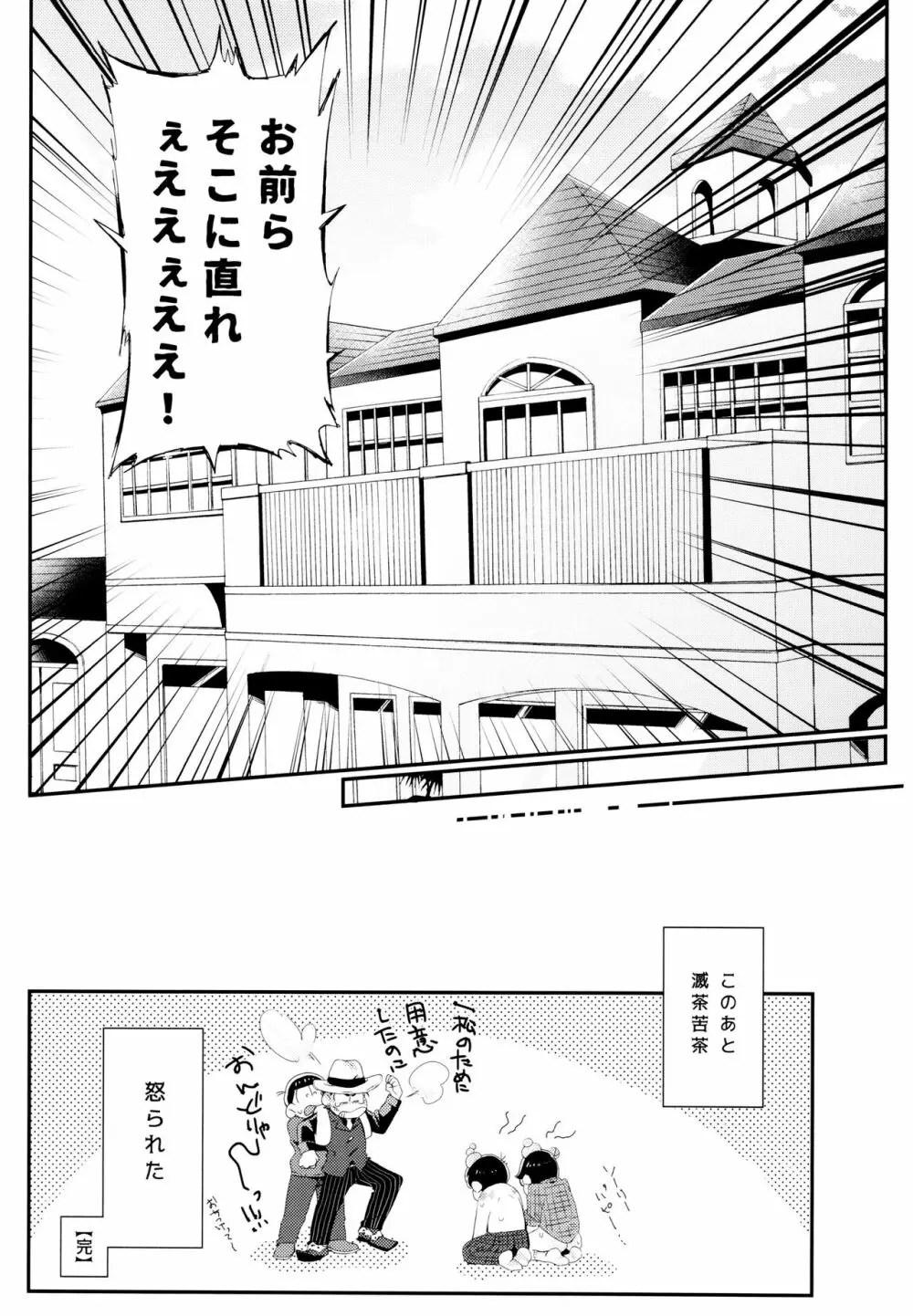 ナマイキエクスタシー - page22