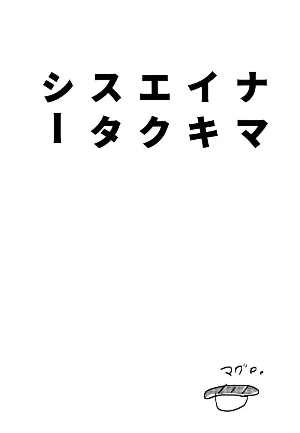 ナマイキエクスタシー - page23