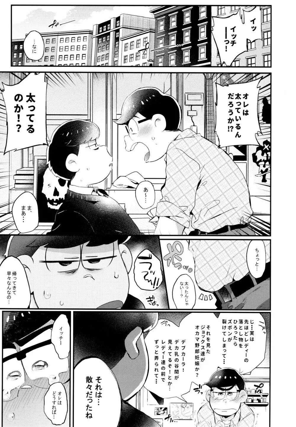 ナマイキエクスタシー - page24