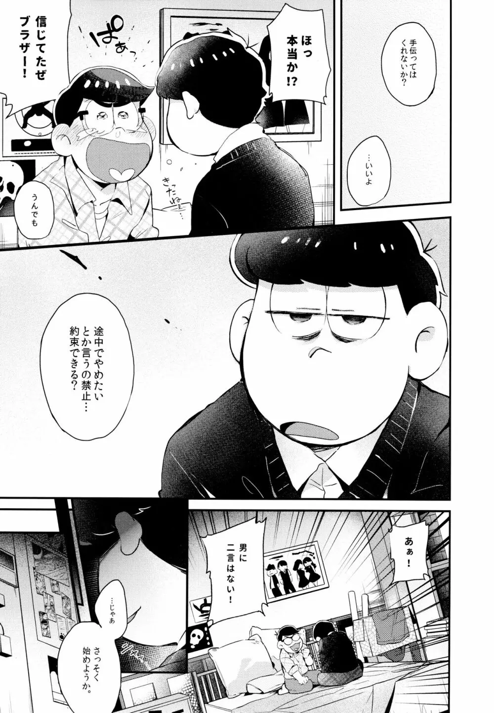 ナマイキエクスタシー - page26