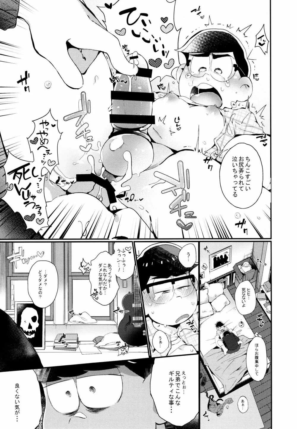ナマイキエクスタシー - page28