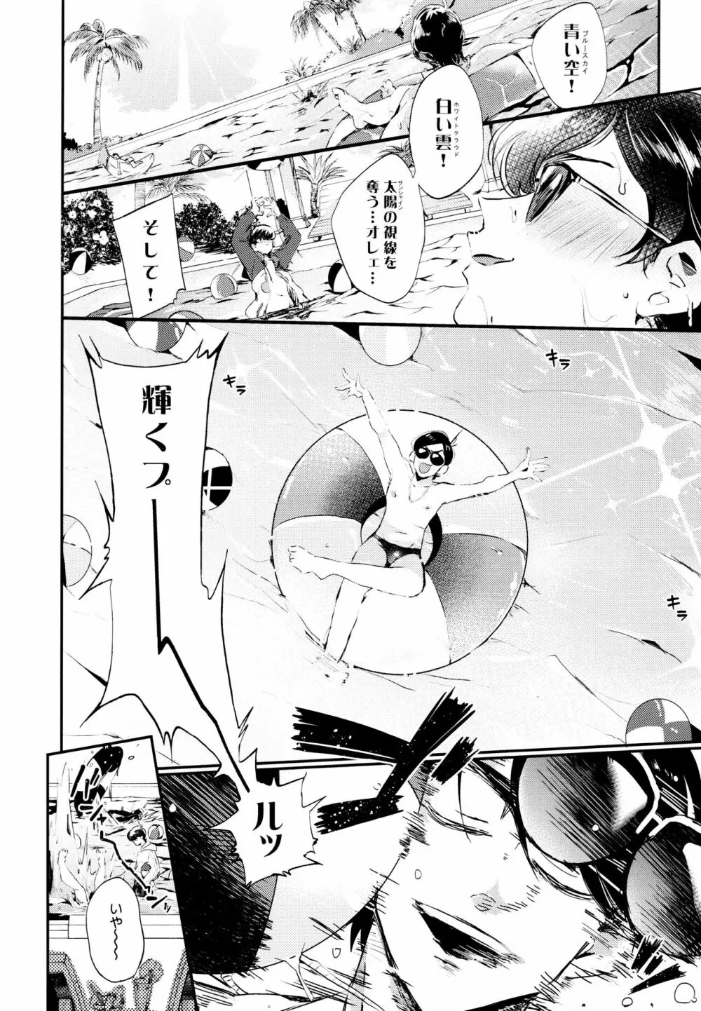 ナマイキエクスタシー - page3