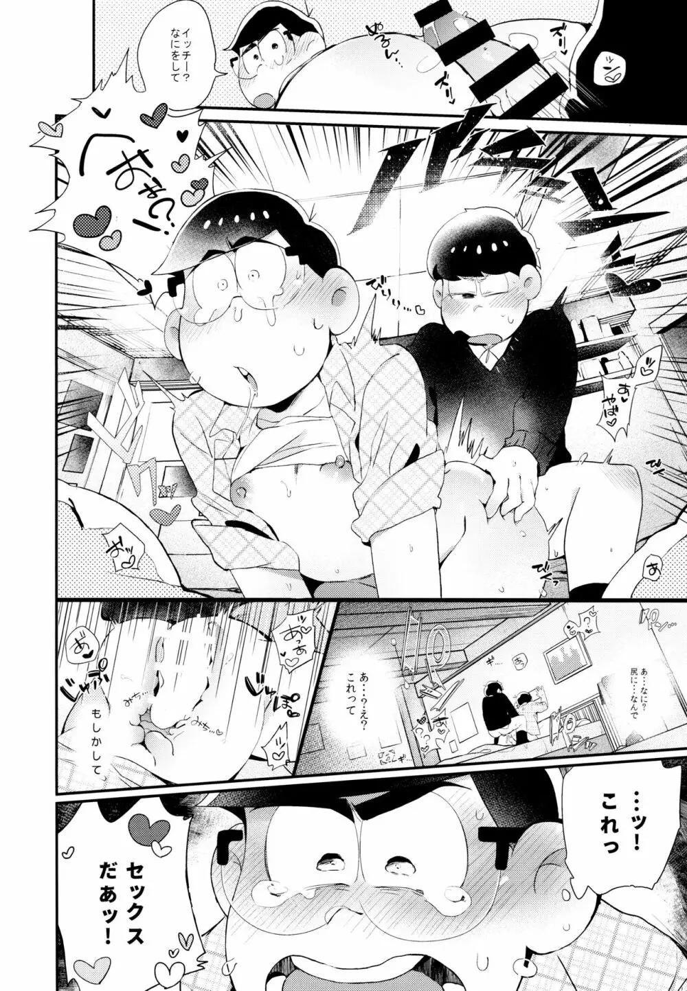 ナマイキエクスタシー - page31