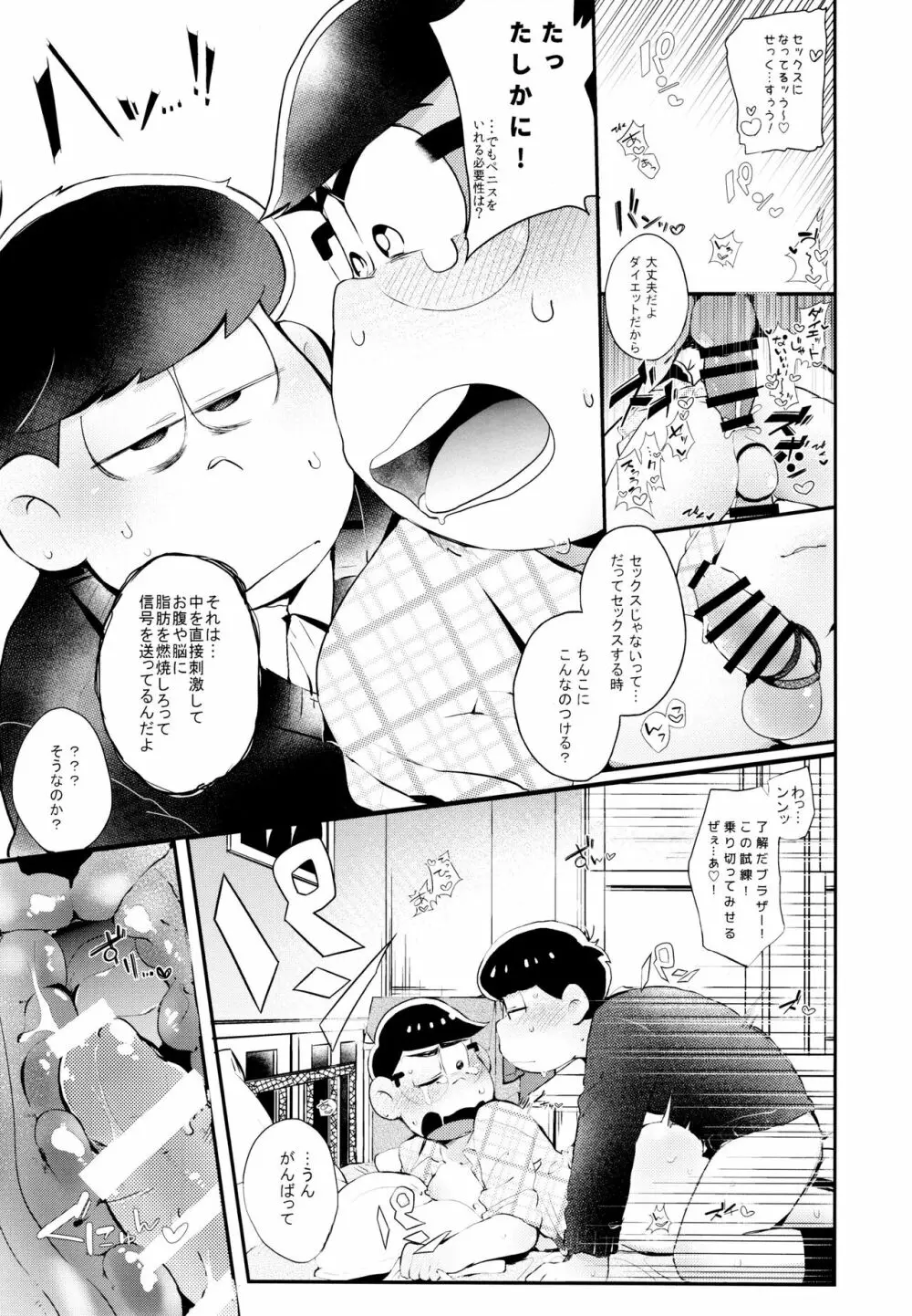 ナマイキエクスタシー - page32