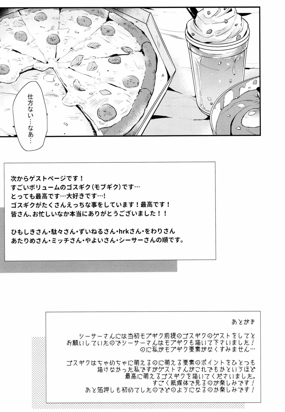 ナマイキエクスタシー - page38