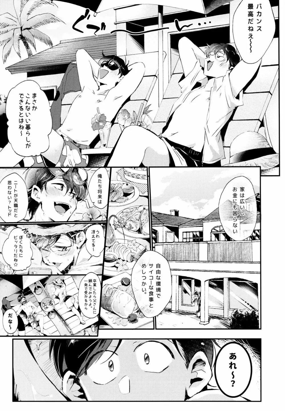 ナマイキエクスタシー - page4