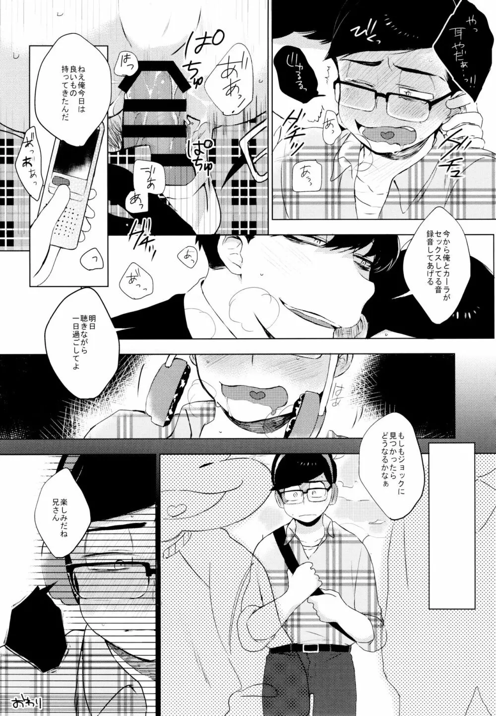 ナマイキエクスタシー - page40