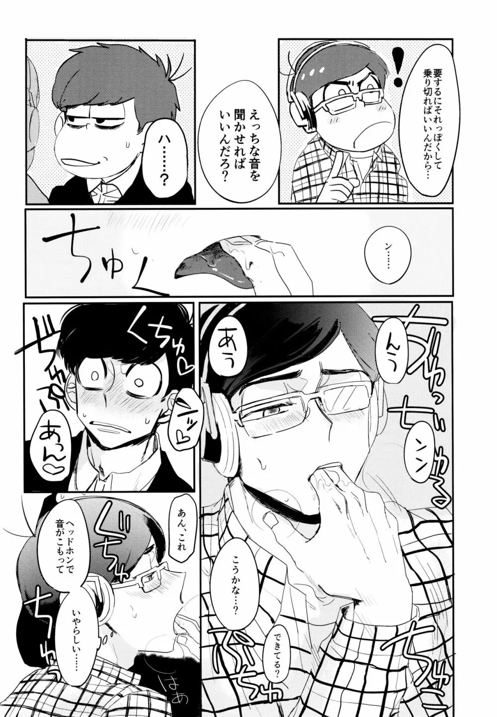 ナマイキエクスタシー - page42