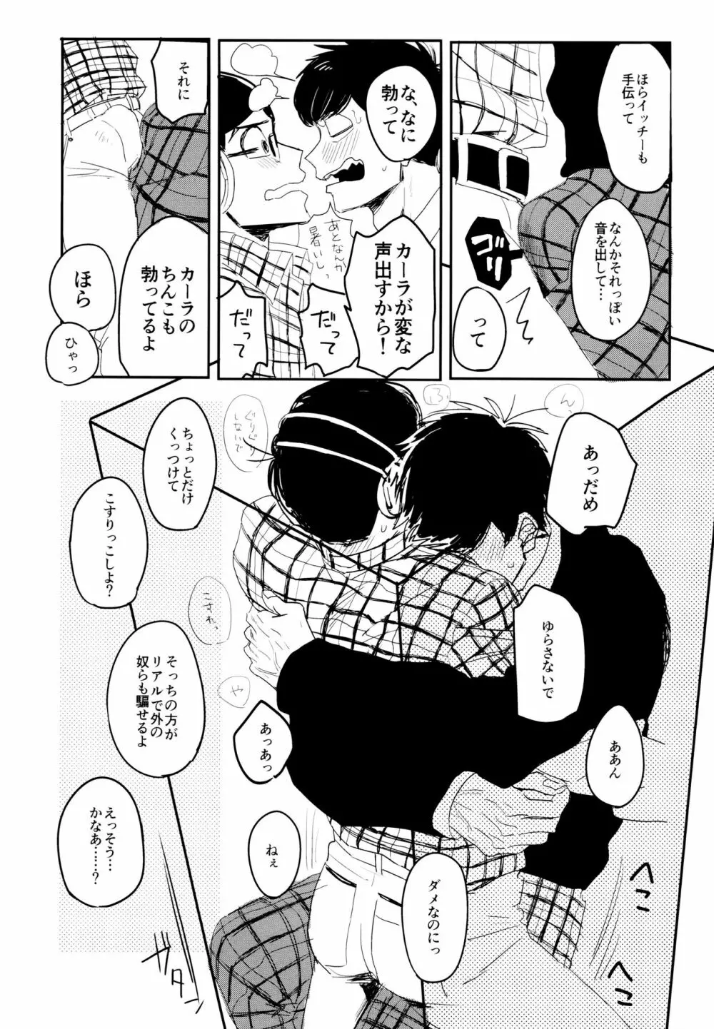 ナマイキエクスタシー - page43