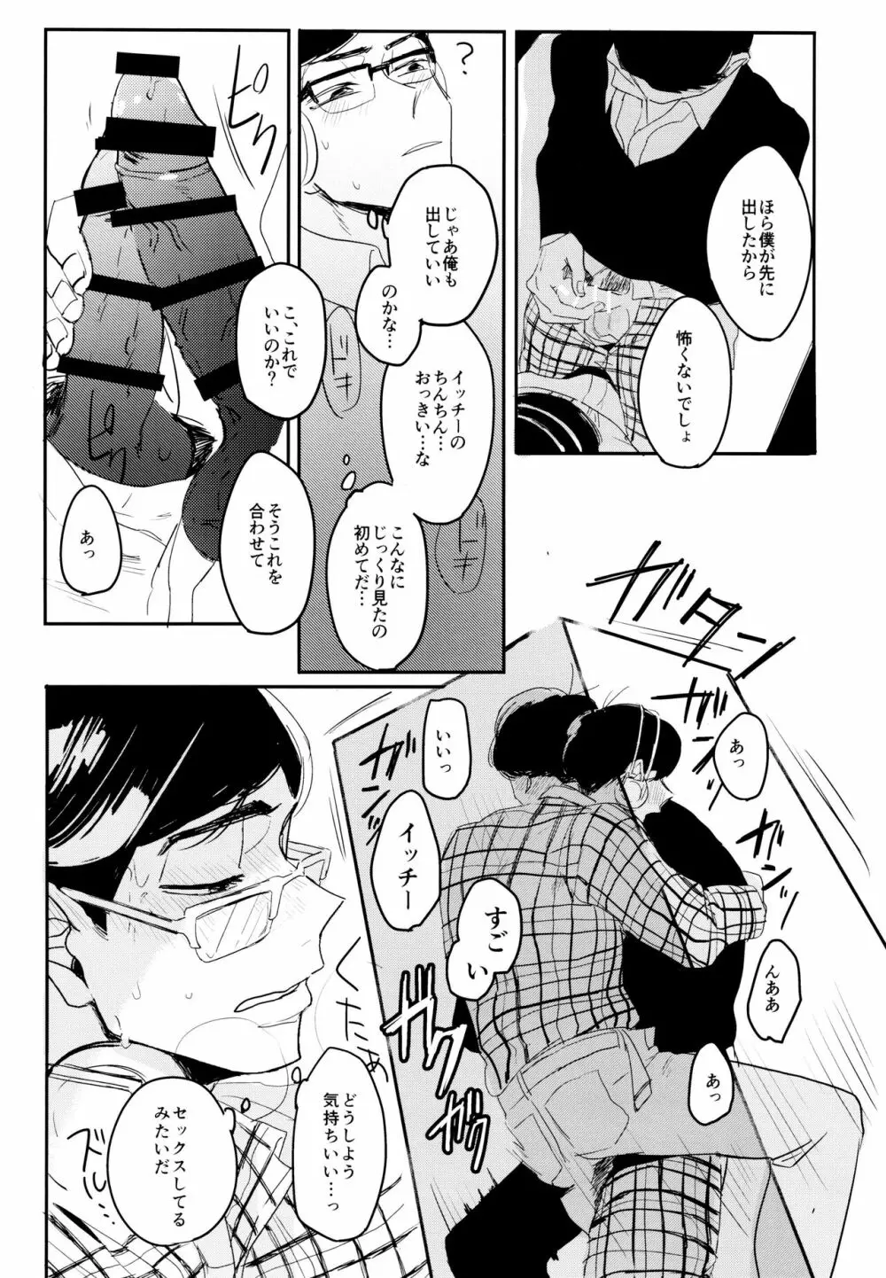 ナマイキエクスタシー - page44