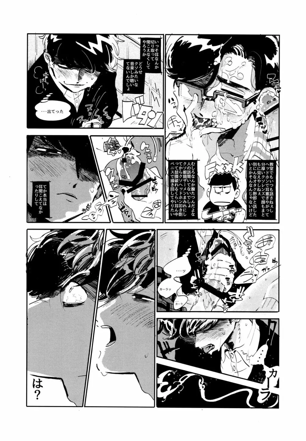 ナマイキエクスタシー - page48