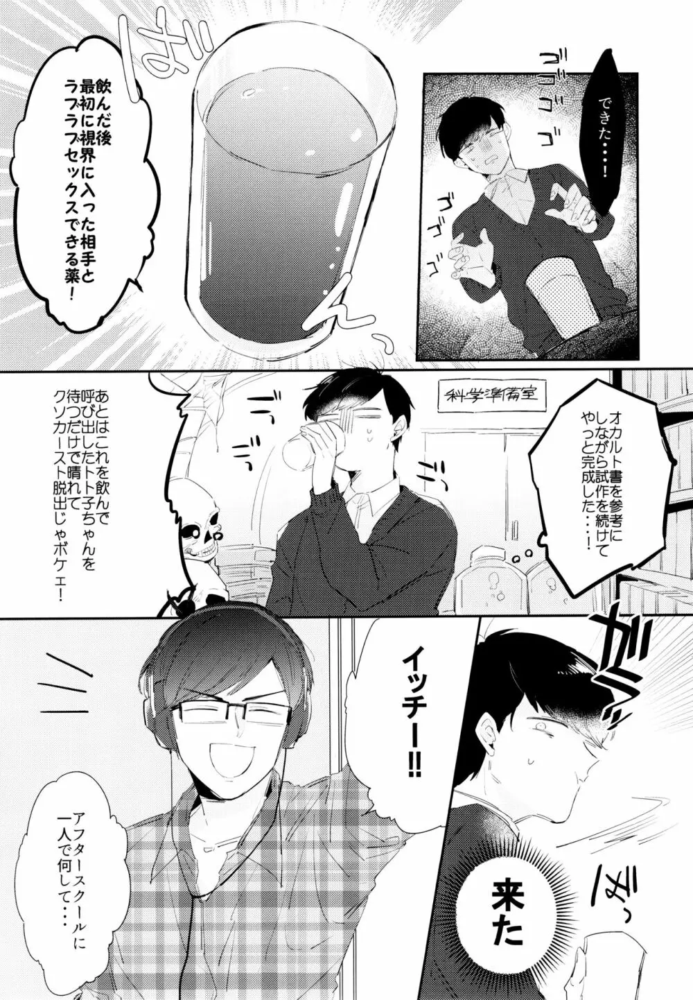 ナマイキエクスタシー - page50