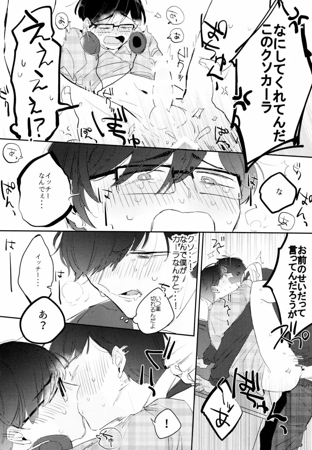 ナマイキエクスタシー - page51