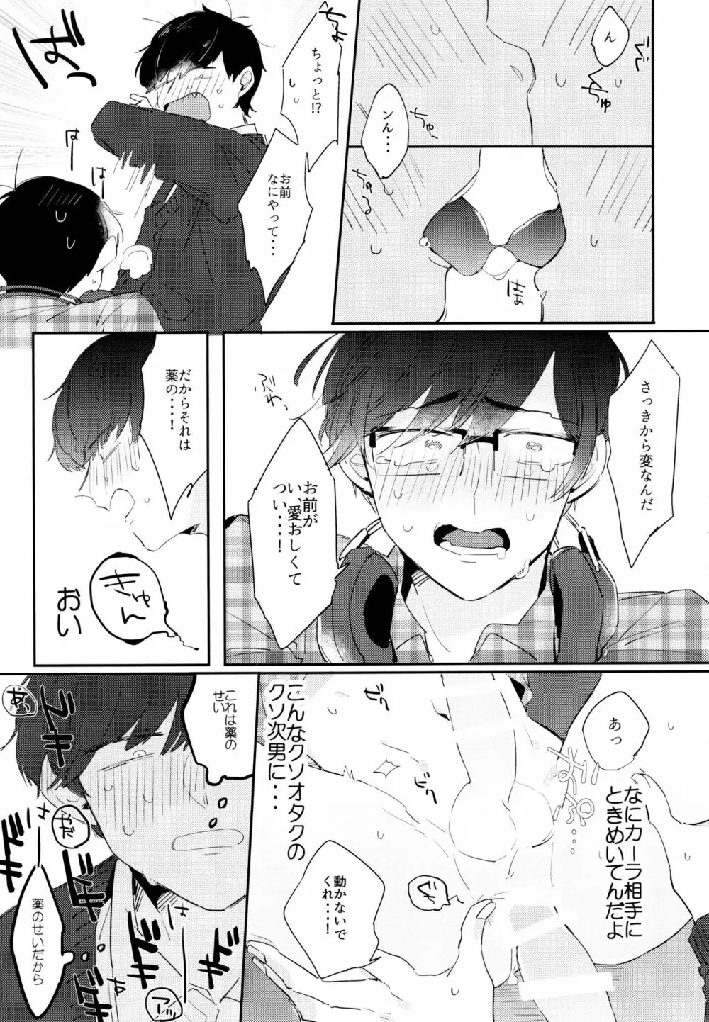 ナマイキエクスタシー - page52