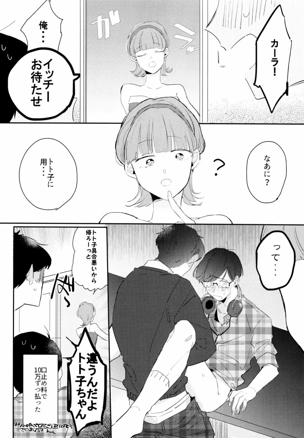ナマイキエクスタシー - page53
