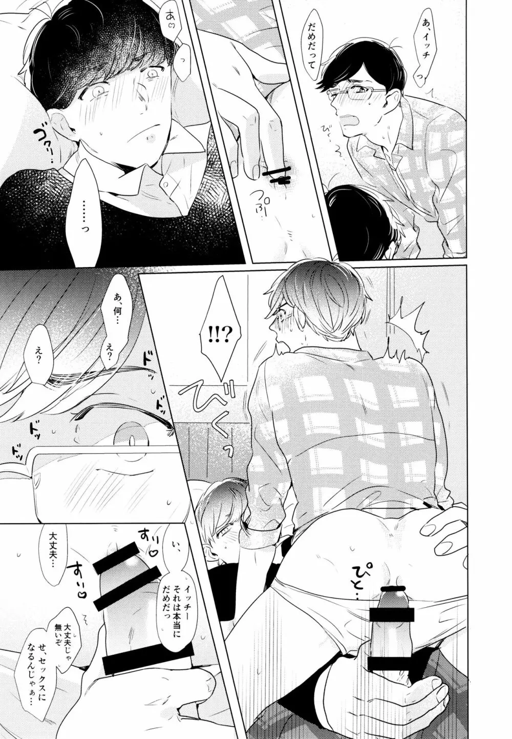 ナマイキエクスタシー - page56