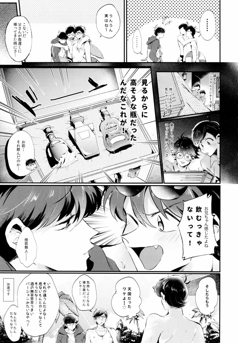 ナマイキエクスタシー - page6