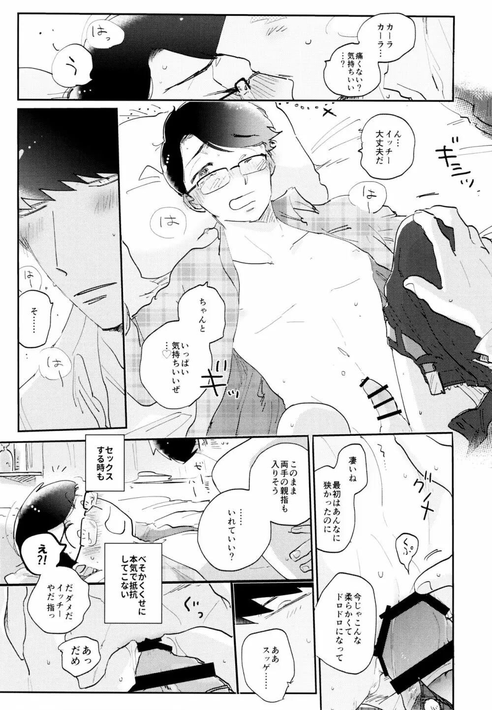 ナマイキエクスタシー - page60