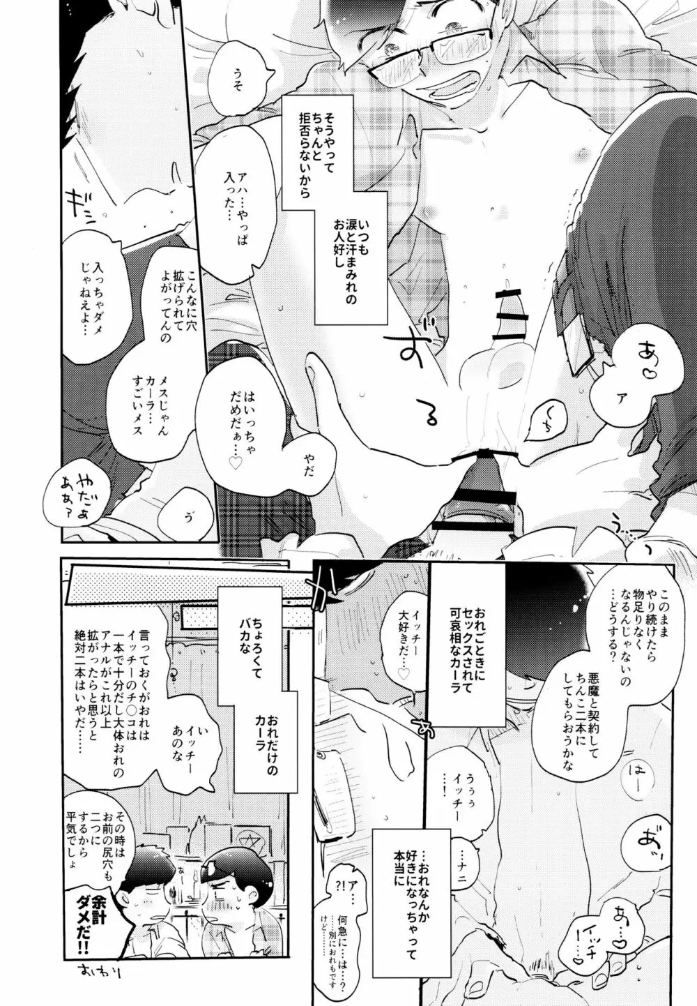 ナマイキエクスタシー - page61