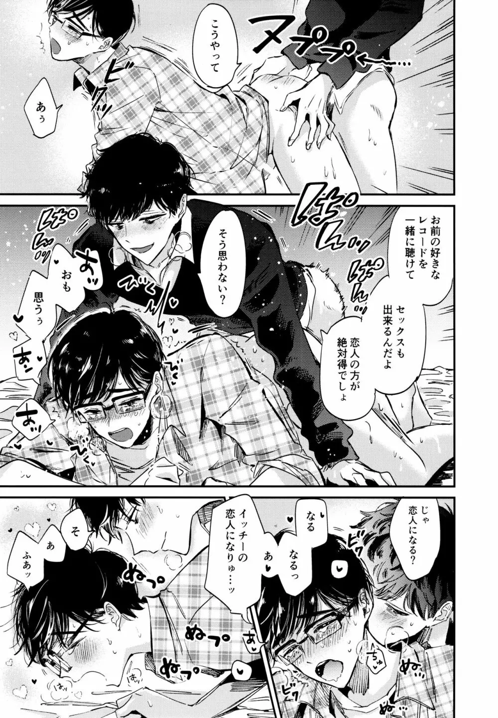 ナマイキエクスタシー - page66