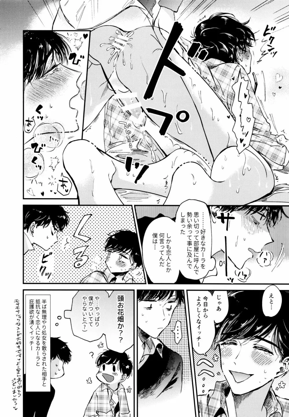 ナマイキエクスタシー - page67