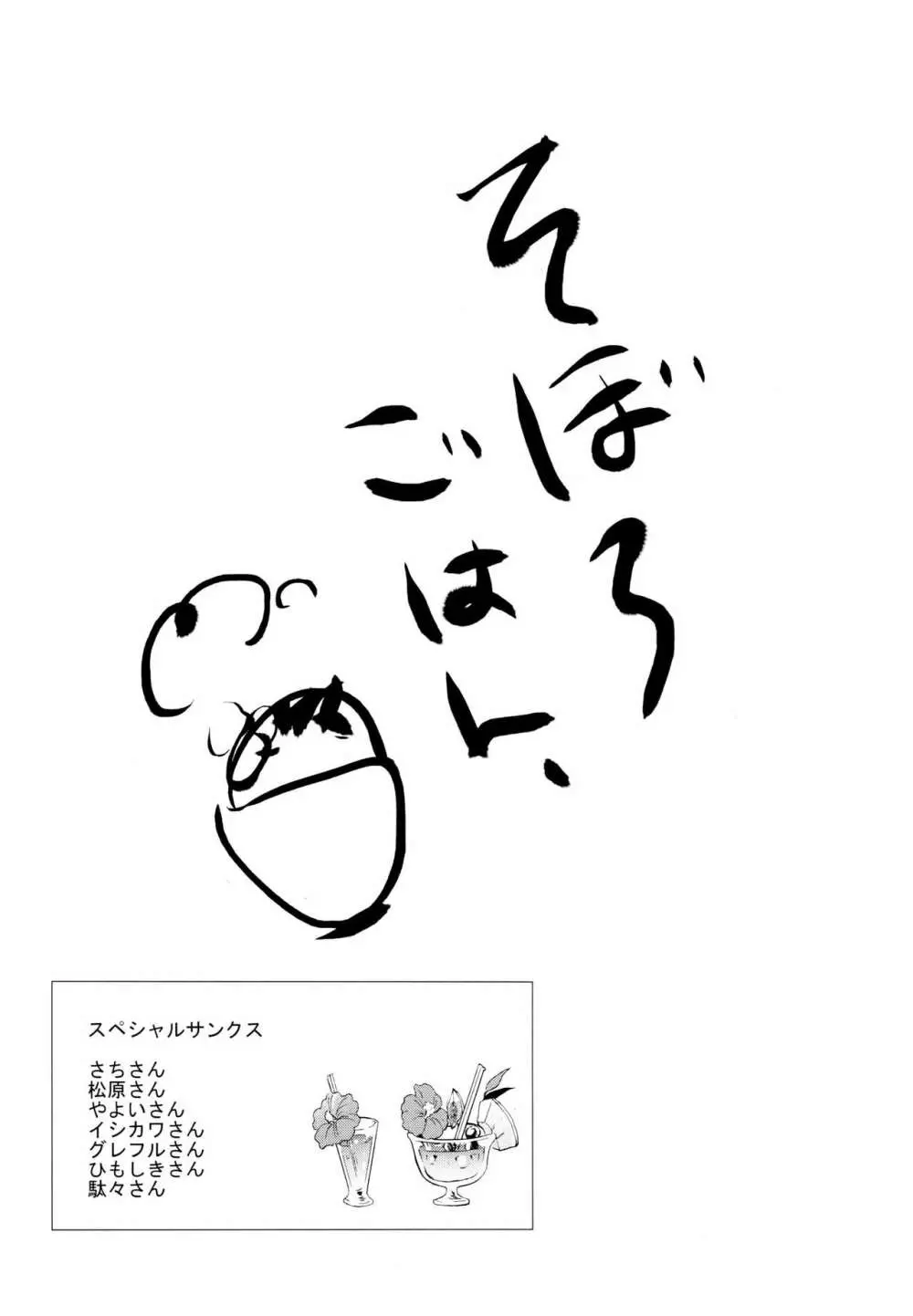 ナマイキエクスタシー - page69