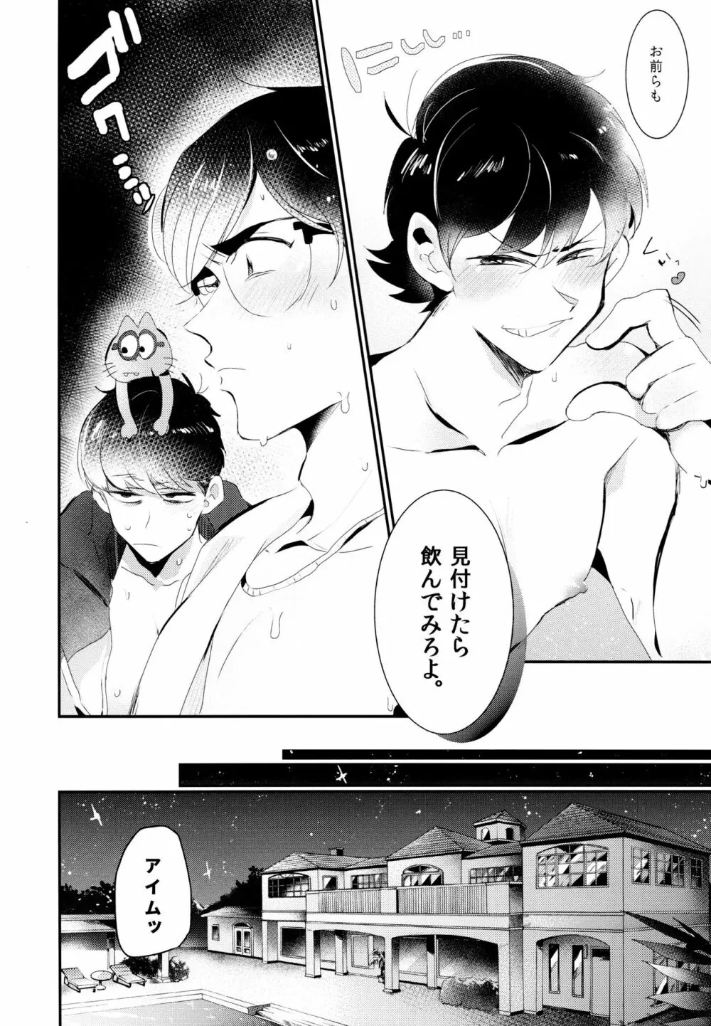 ナマイキエクスタシー - page7