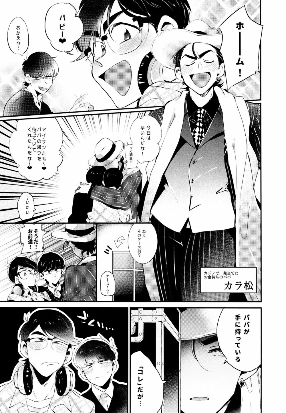 ナマイキエクスタシー - page8