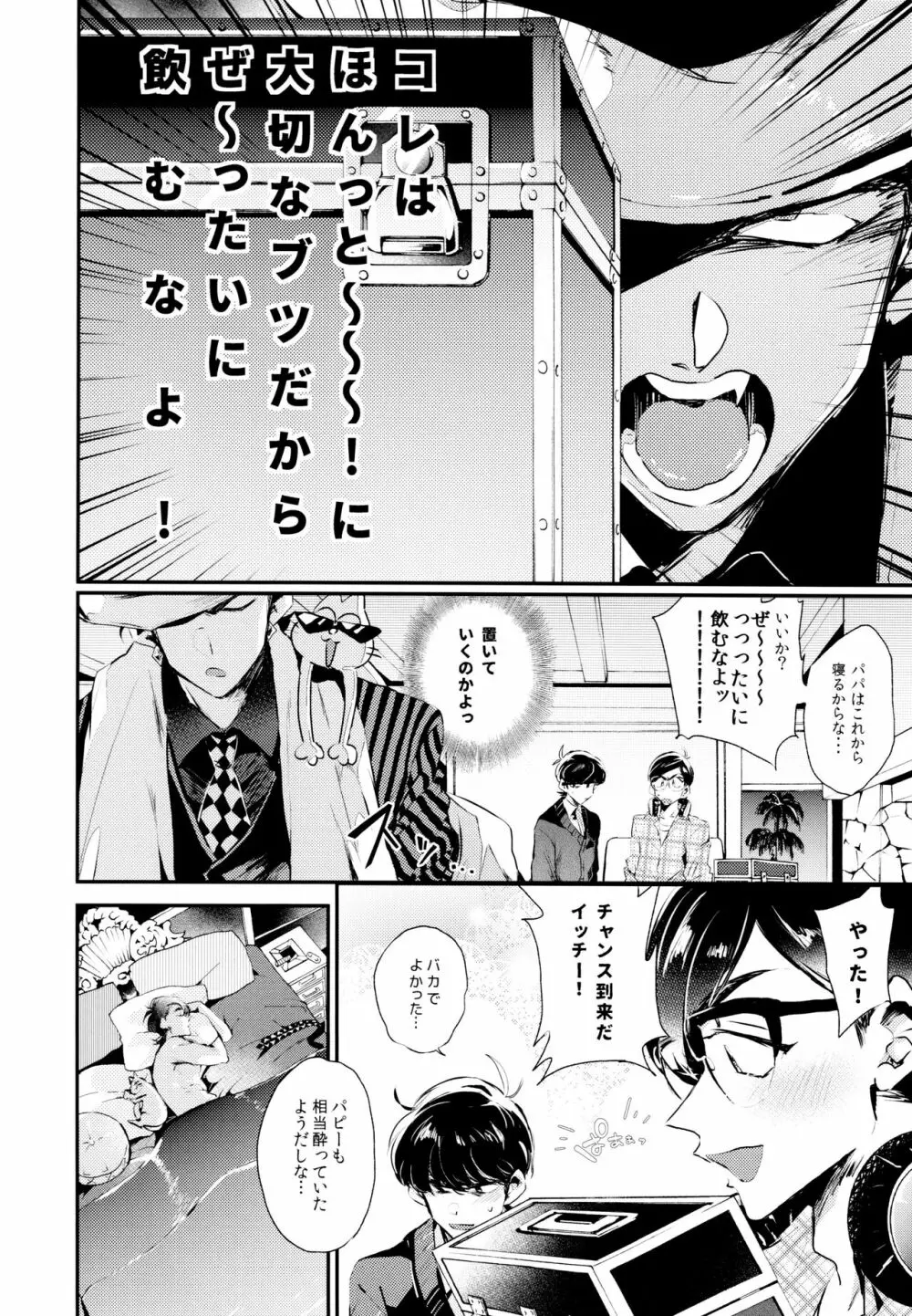 ナマイキエクスタシー - page9
