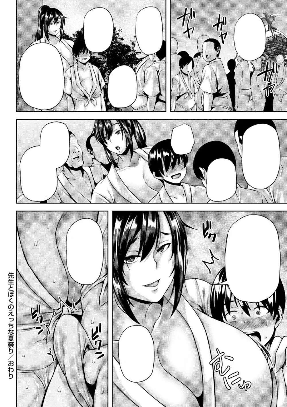 先生とぼくのエッチな夏祭り [無字] [DL版] [ページ欠落] - page19