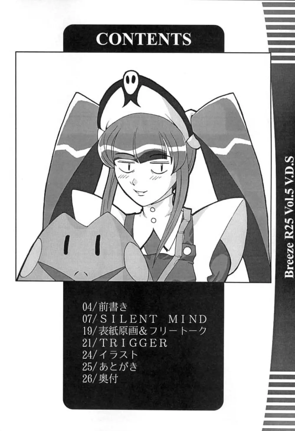 R25 Vol.5 V.D.S - page5