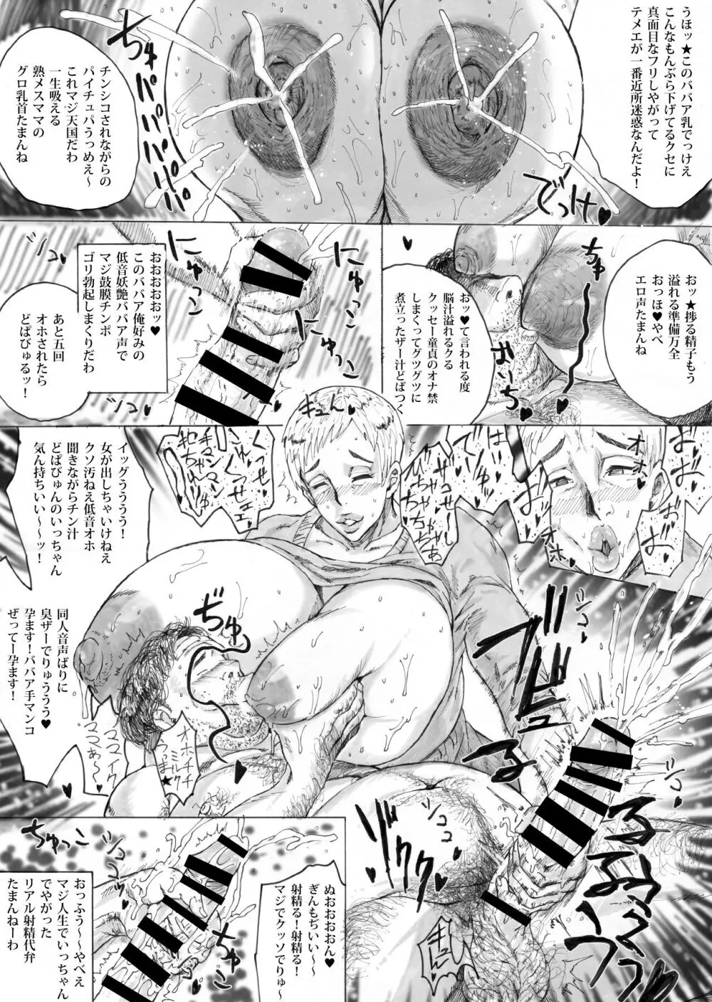 ふしだらなオンナ(熟女)たち - page22