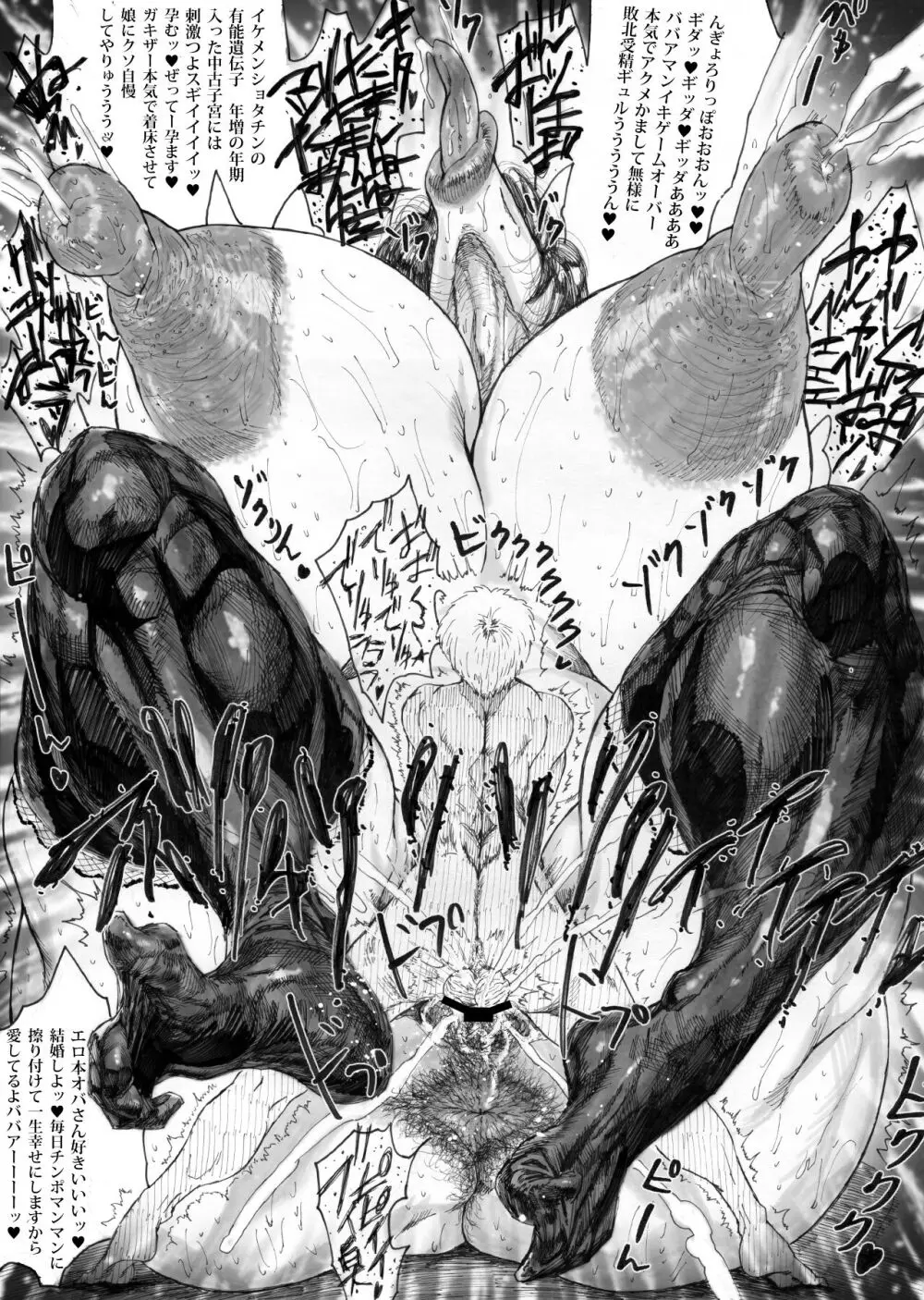 ふしだらなオンナ(熟女)たち - page33
