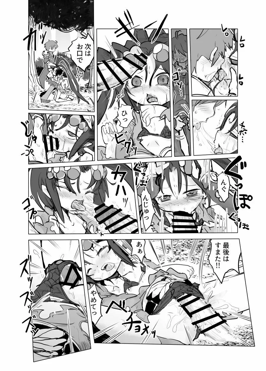 女郎蜘蛛アラネ敗北エロ漫画 - page3