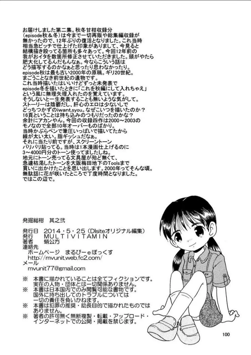 発掘総柑 其之弐 - page100