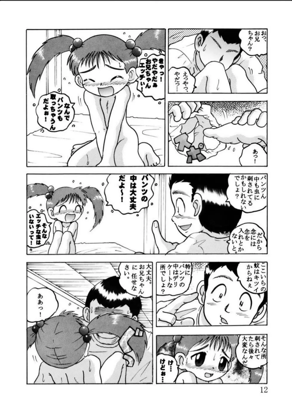 発掘総柑 其之弐 - page12
