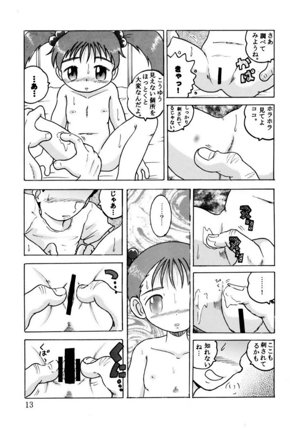 発掘総柑 其之弐 - page13