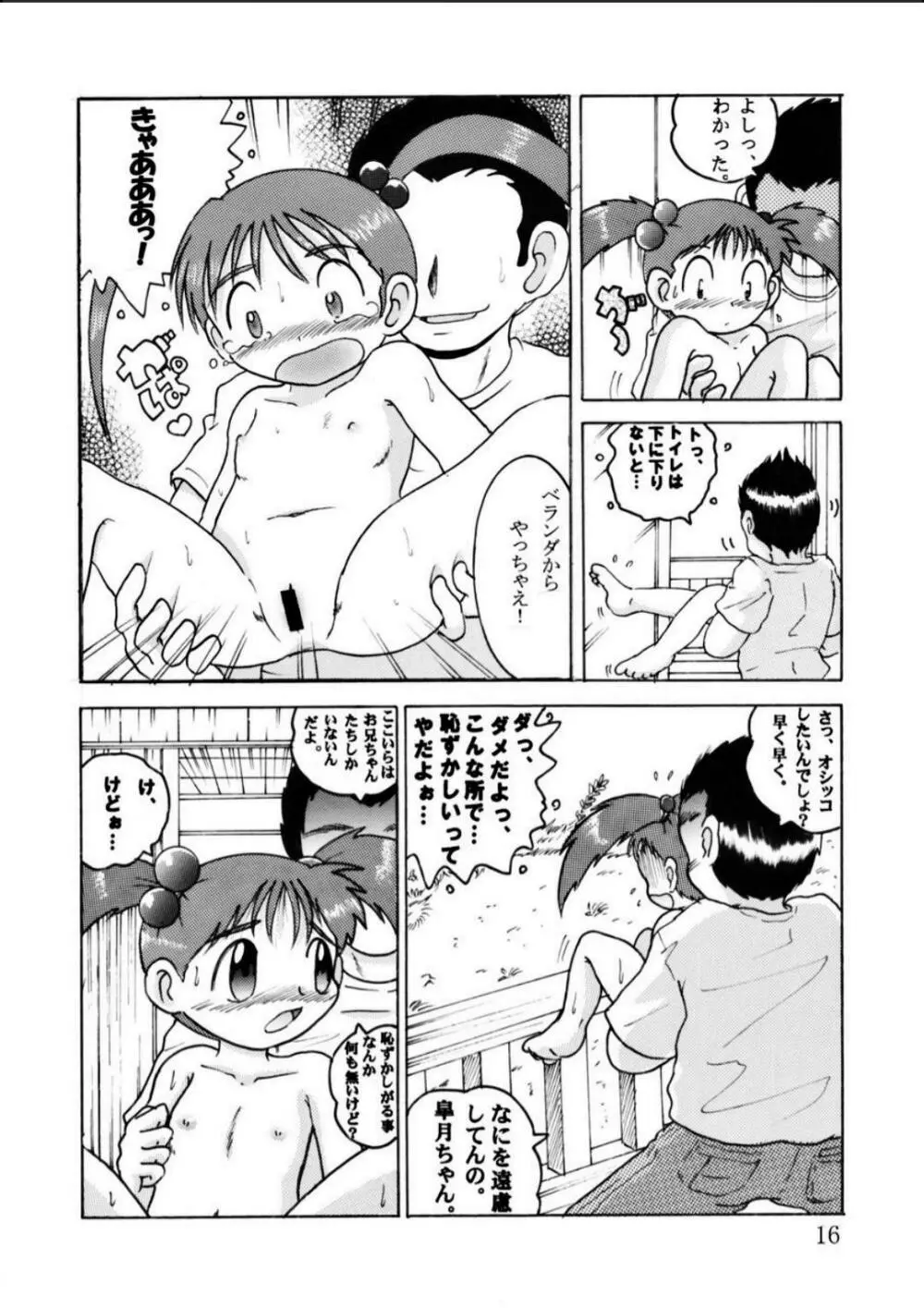 発掘総柑 其之弐 - page16