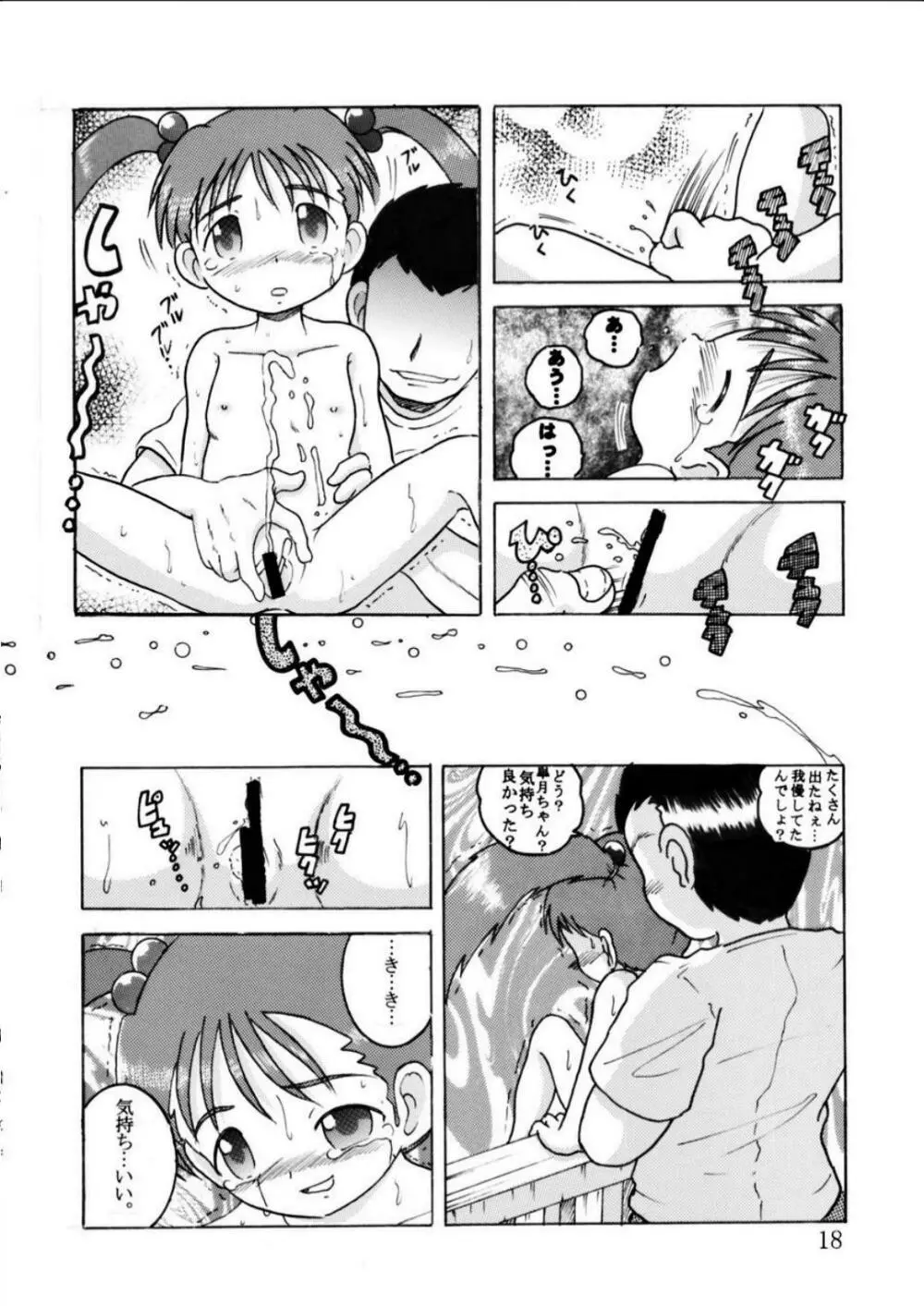 発掘総柑 其之弐 - page18