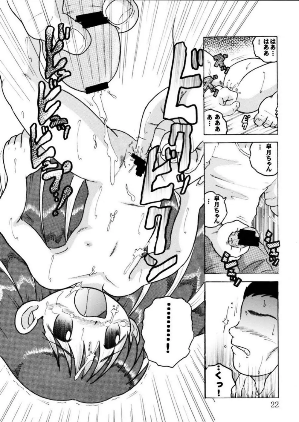 発掘総柑 其之弐 - page22