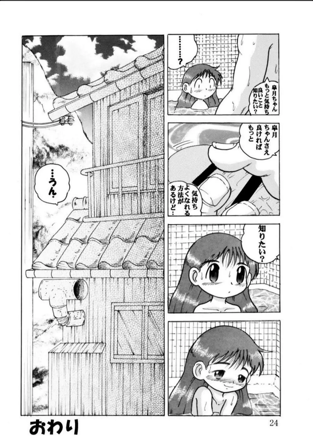 発掘総柑 其之弐 - page24