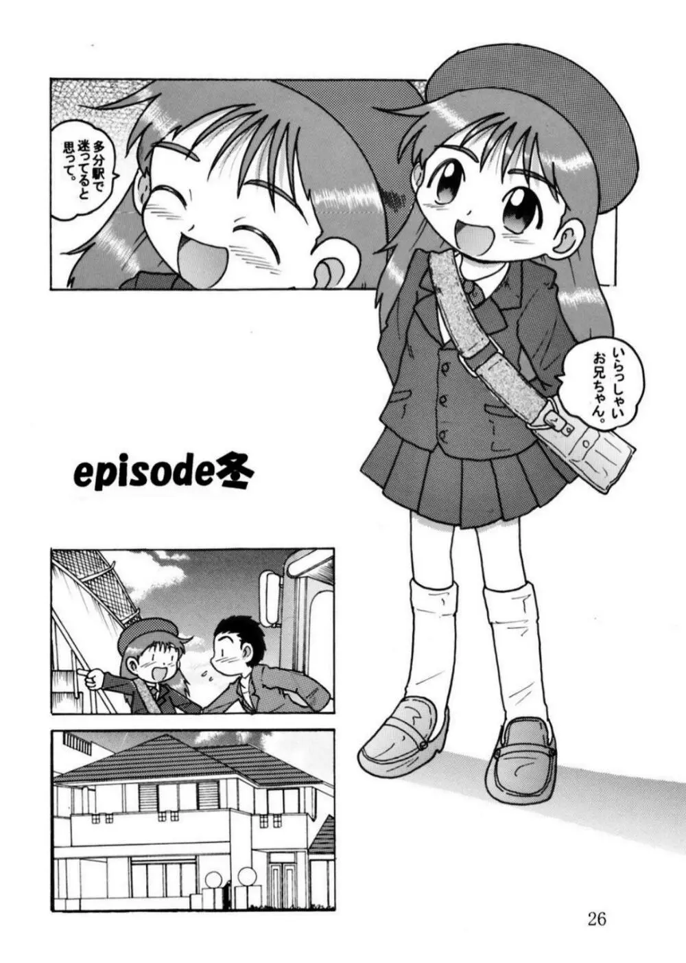 発掘総柑 其之弐 - page26