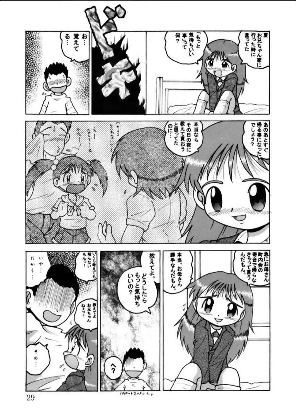 発掘総柑 其之弐 - page29