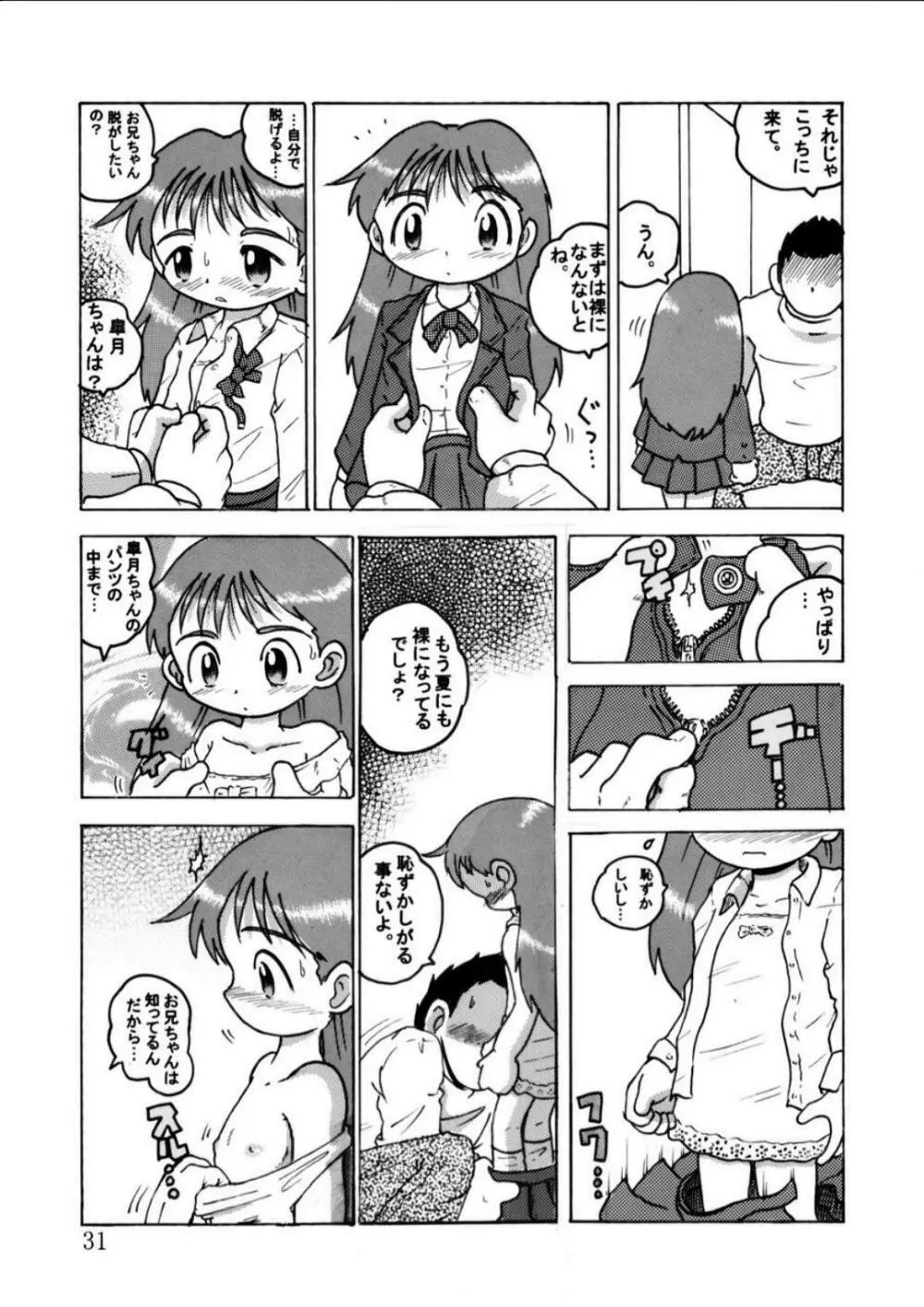 発掘総柑 其之弐 - page31