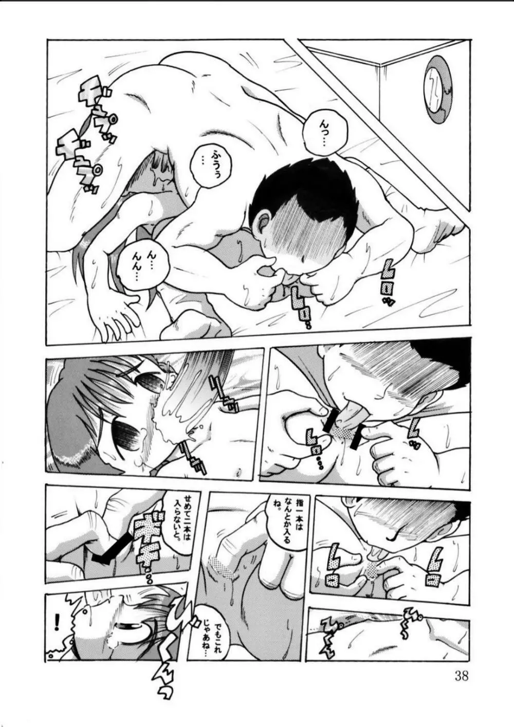 発掘総柑 其之弐 - page38