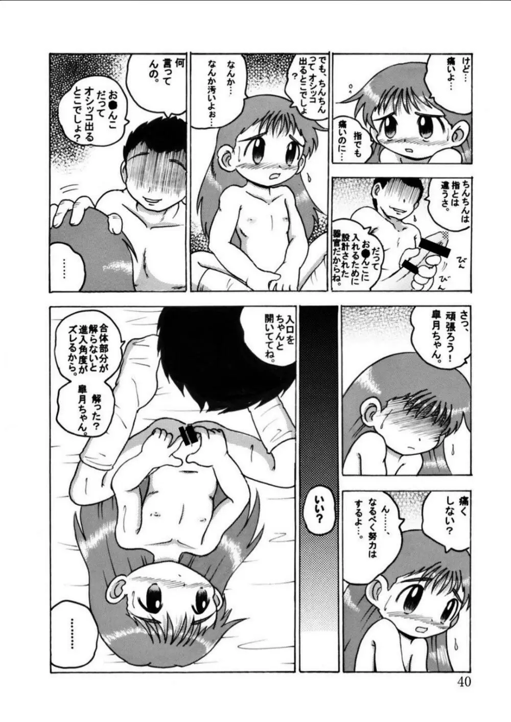 発掘総柑 其之弐 - page40